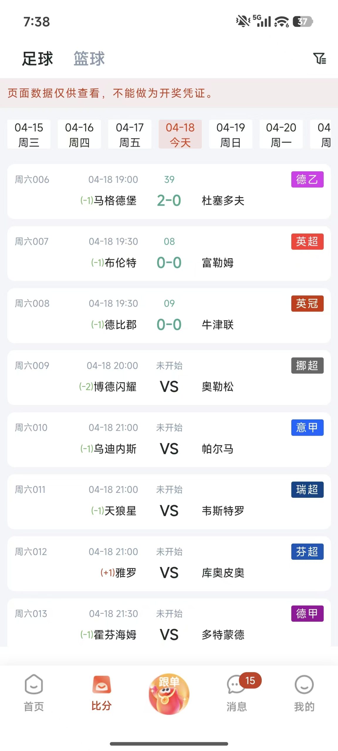 乐达助手赛事详情